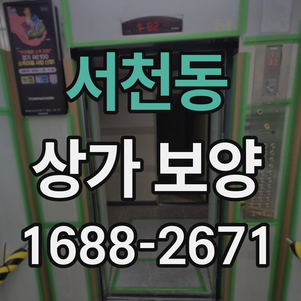 서천동 상가 보양 시공 후 점검해야 할 부분들