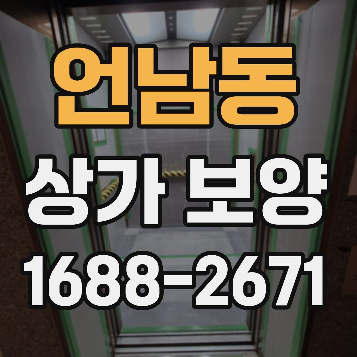 언남동 상가 보양 전 체크해야 할 핵심 포인트