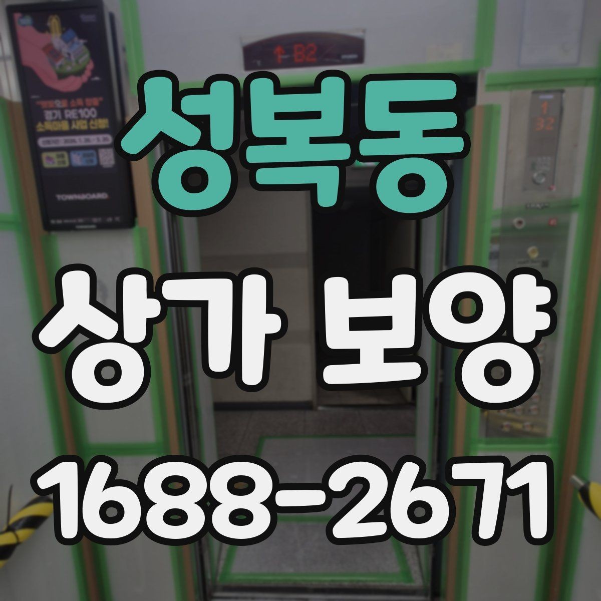 성복동 상가 보양 견적 확인 시 체크리스트