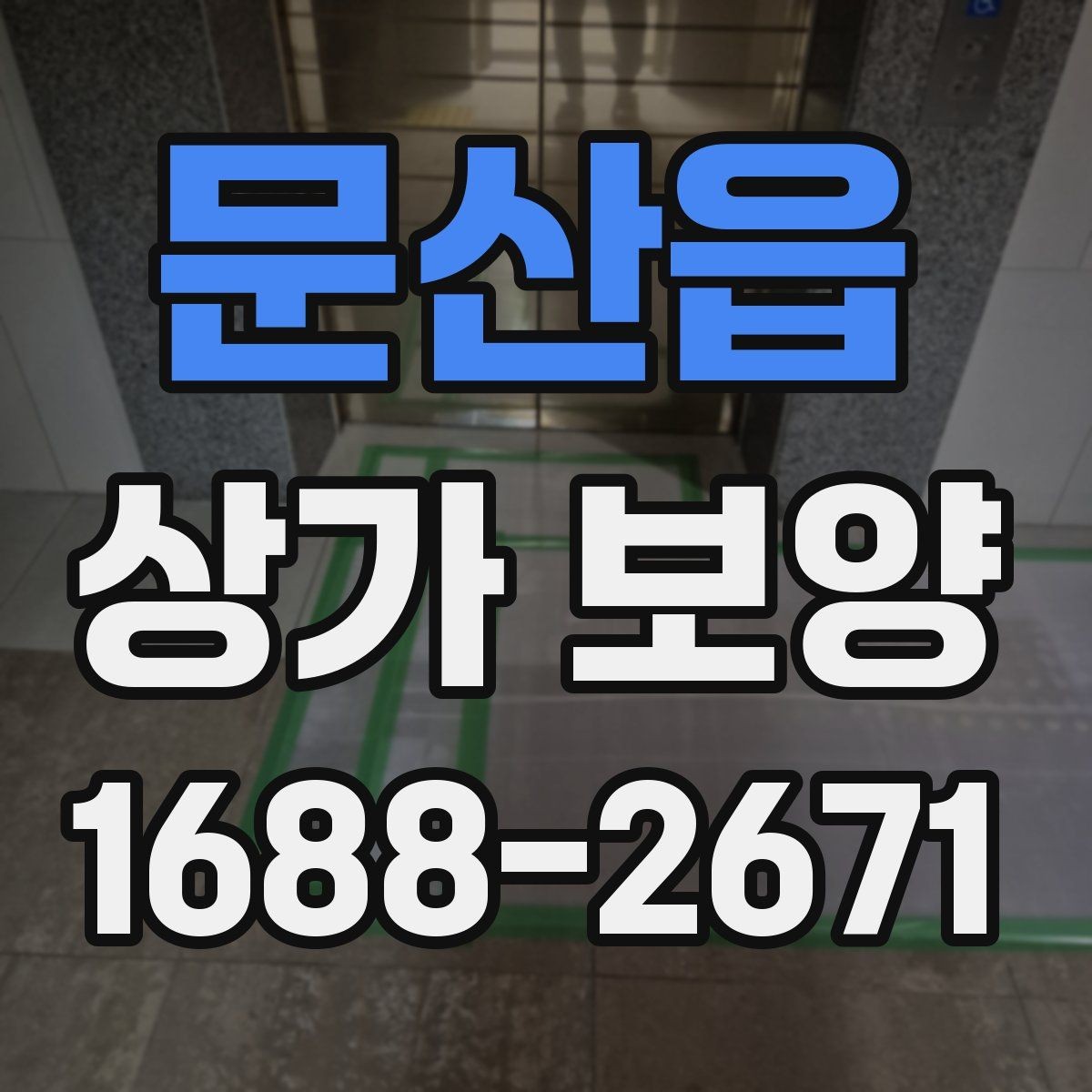 문산읍 상가 보양 작업 계획을 세울 때 참고할 실무 기준