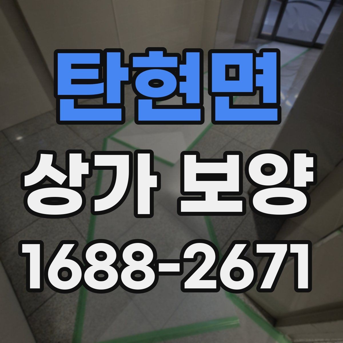 탄현면 상가 보양 작업에서 커버리지 범위를 정하는 기준