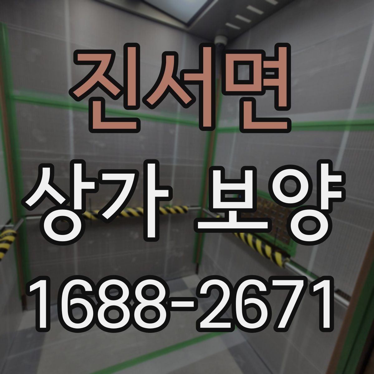 진서면 상가 보양 업체의 작업 방식 살펴보기