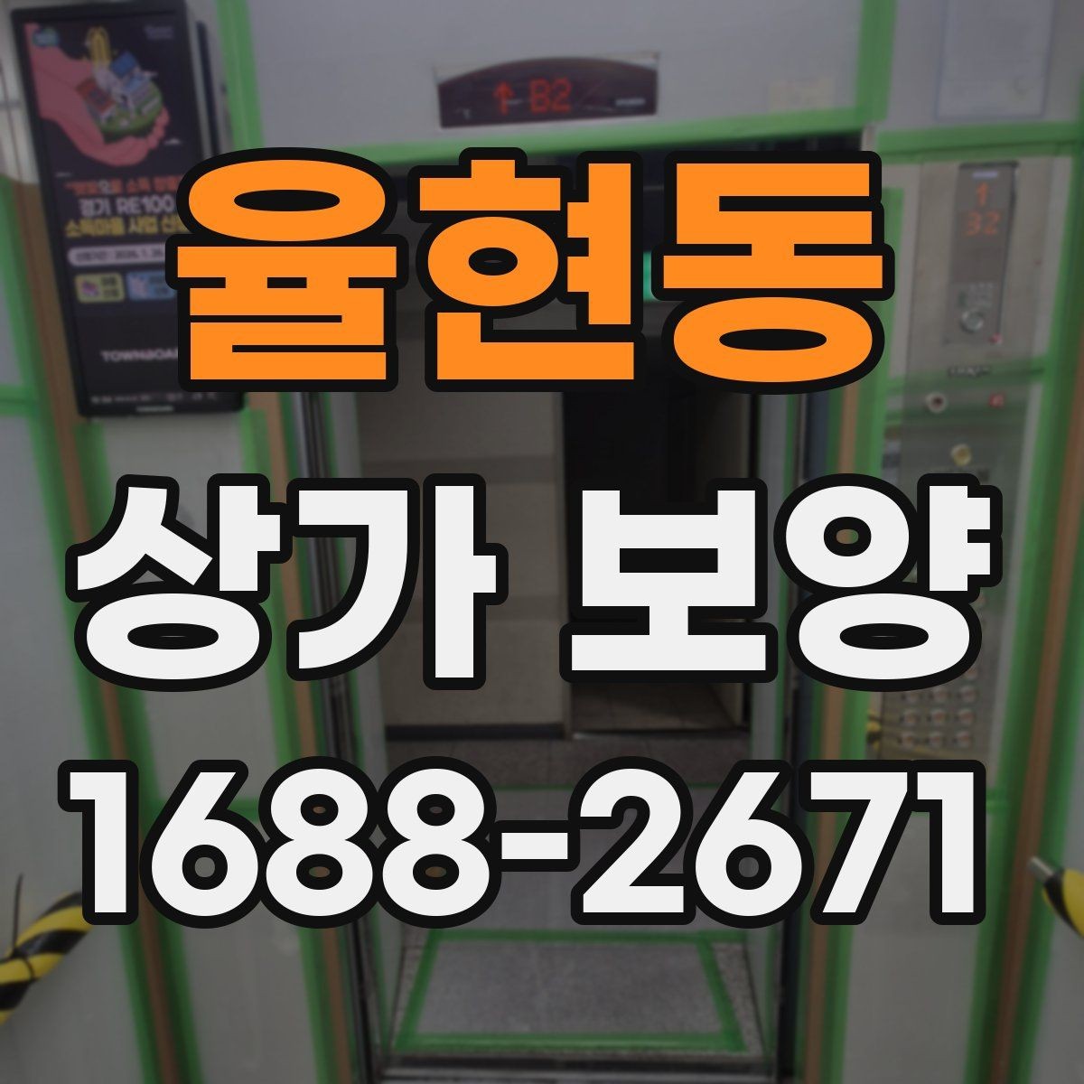 율현동 상가 보양 진행 순서와 현장 협업 포인트
