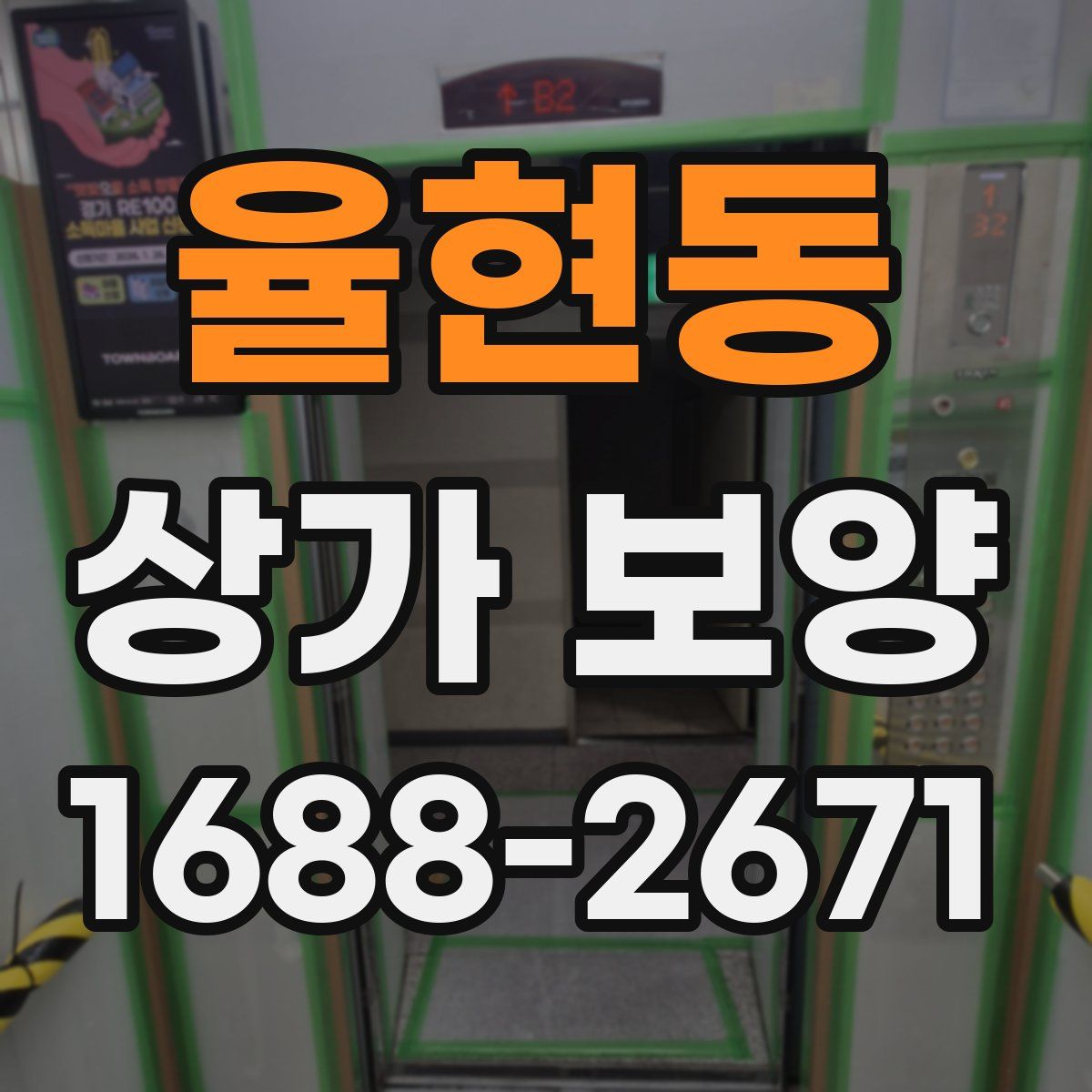 율현동 상가 보양