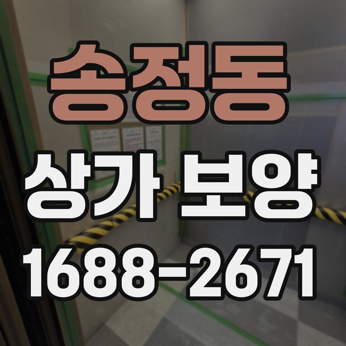 송정동 상가 보양 일정 변경 시 대응 방법