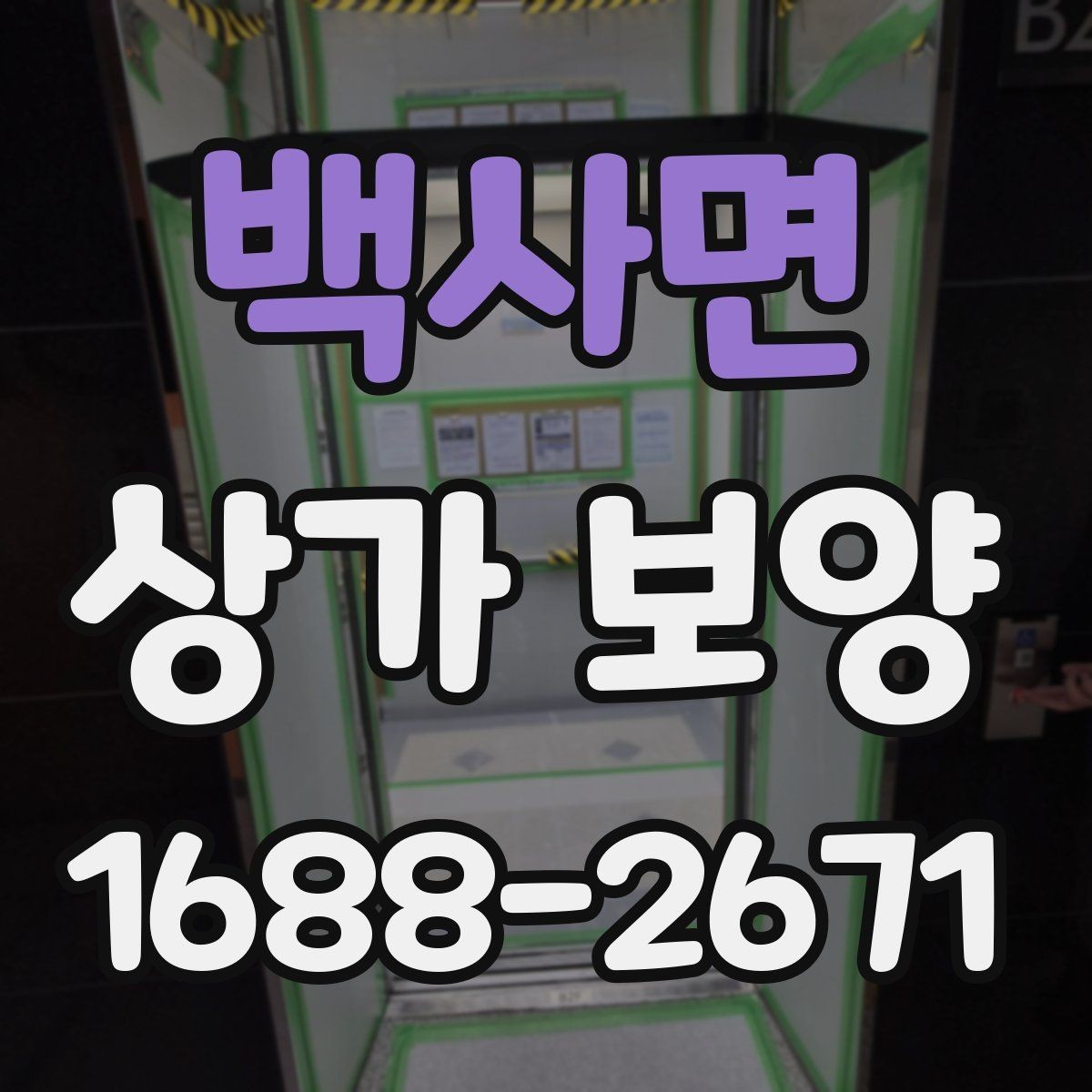 백사면 상가 보양 현장 관리가 쉬워지는 체크리스트