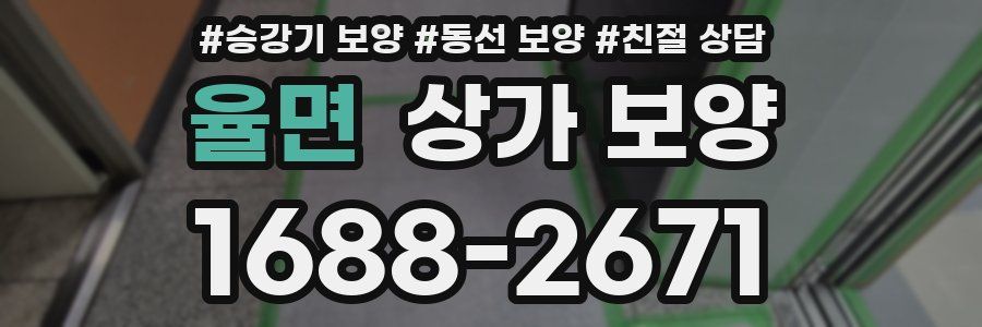 율면 상가 보양