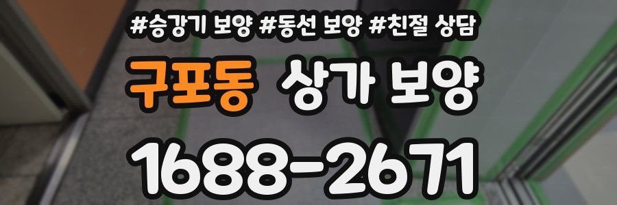 구포동 상가 보양
