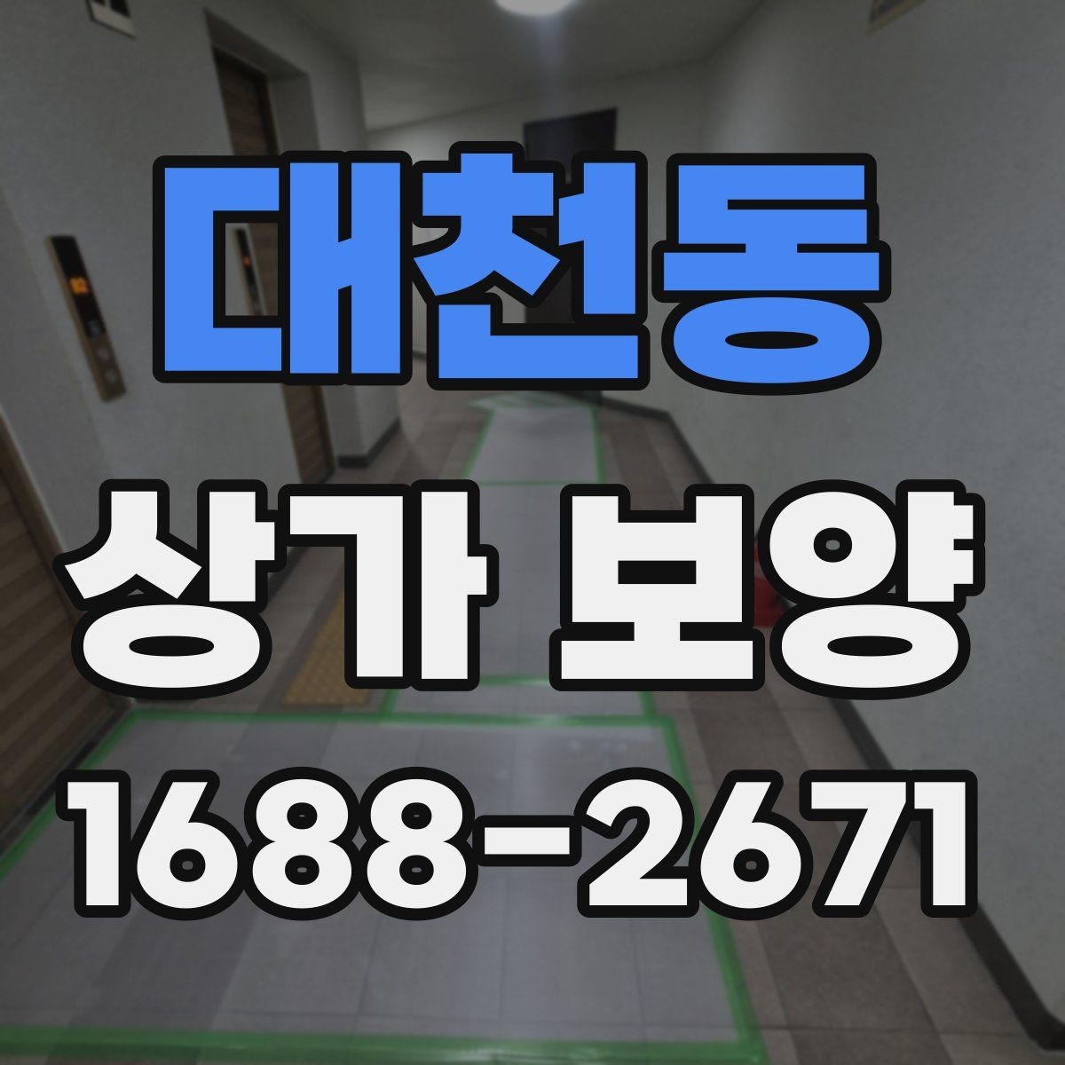 대천동 상가 보양 작업 계획서 작성할 때 포함할 내용