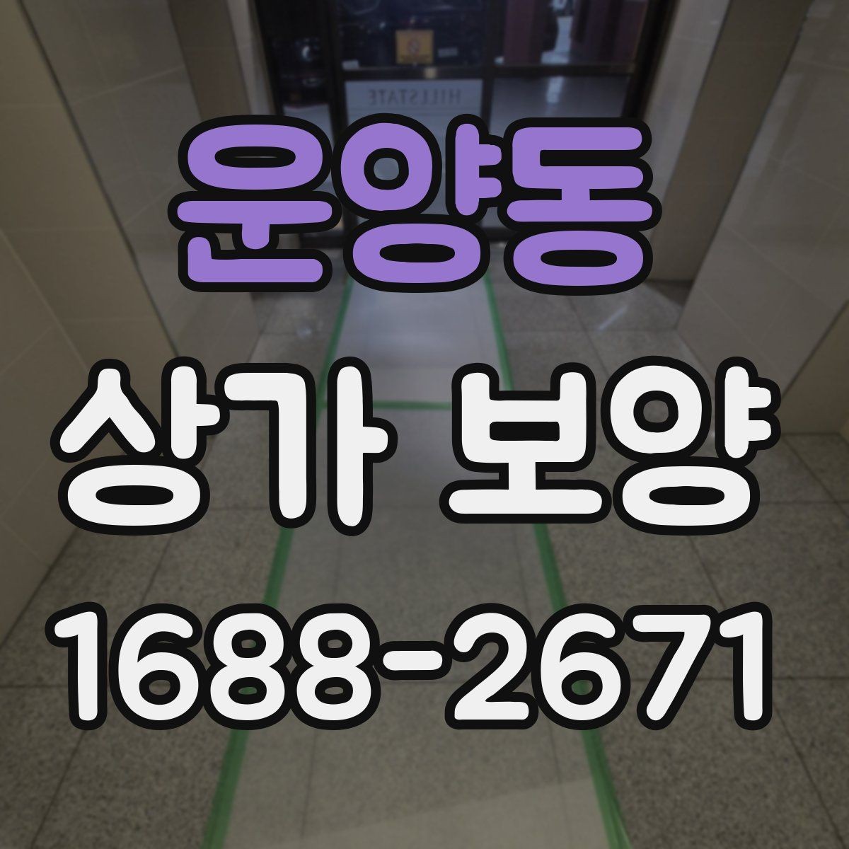 운양동 상가 보양 범위를 줄이거나 늘릴 때 기준