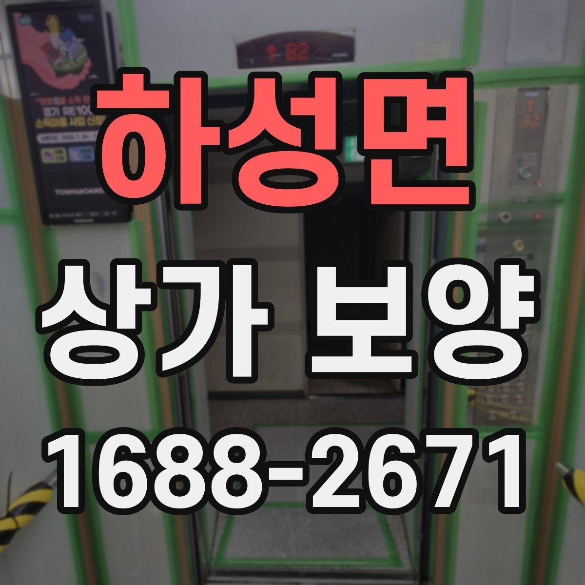 하성면 상가 보양 작업의 기본 개념과 활용