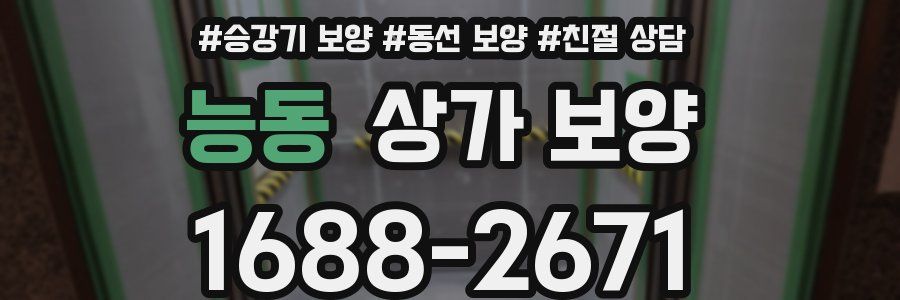 능동 상가 보양