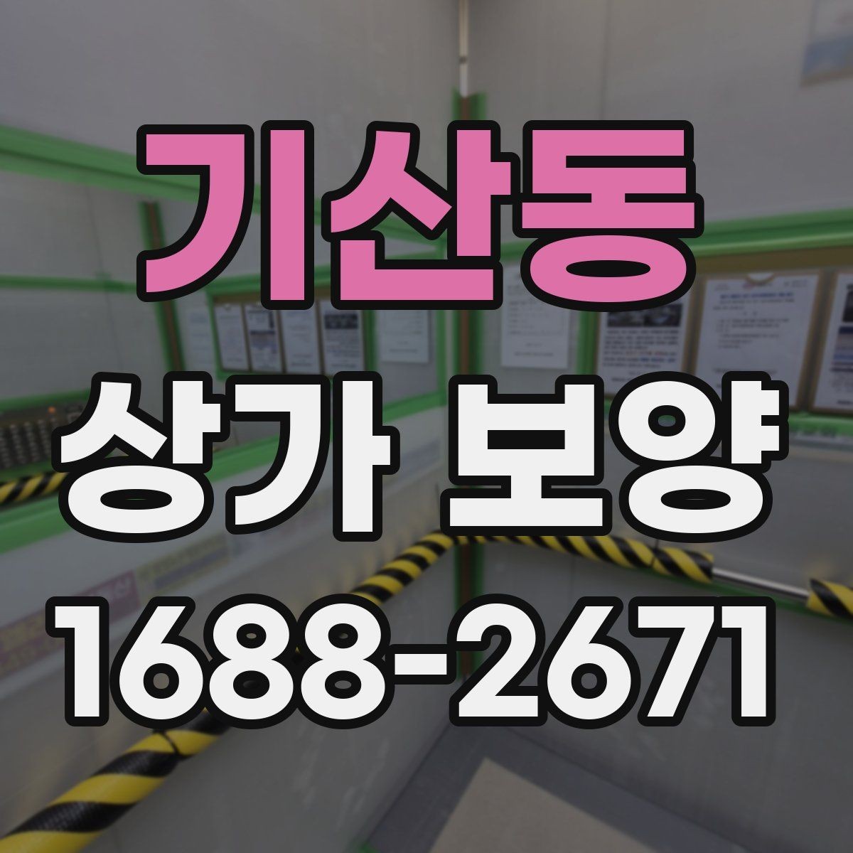 기산동 상가 보양 일정이 촉박할 때 조정하는 방법