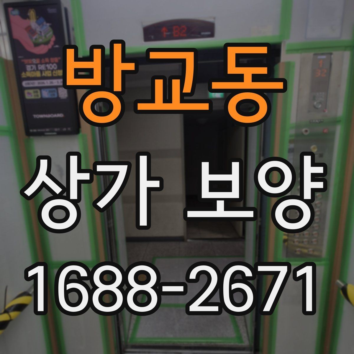방교동 상가 보양 시 현장 상황별 대응 방법