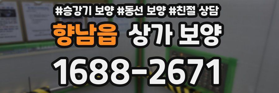 향남읍 상가 보양