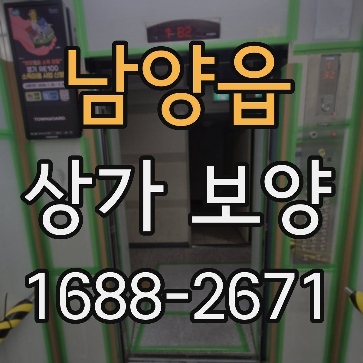 남양읍 상가 보양 자재 선택 기준과 특징