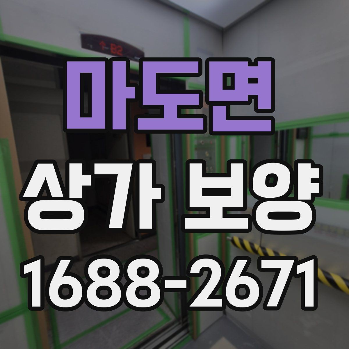 마도면 상가 보양 공정에서 바닥 보호를 강화하는 법