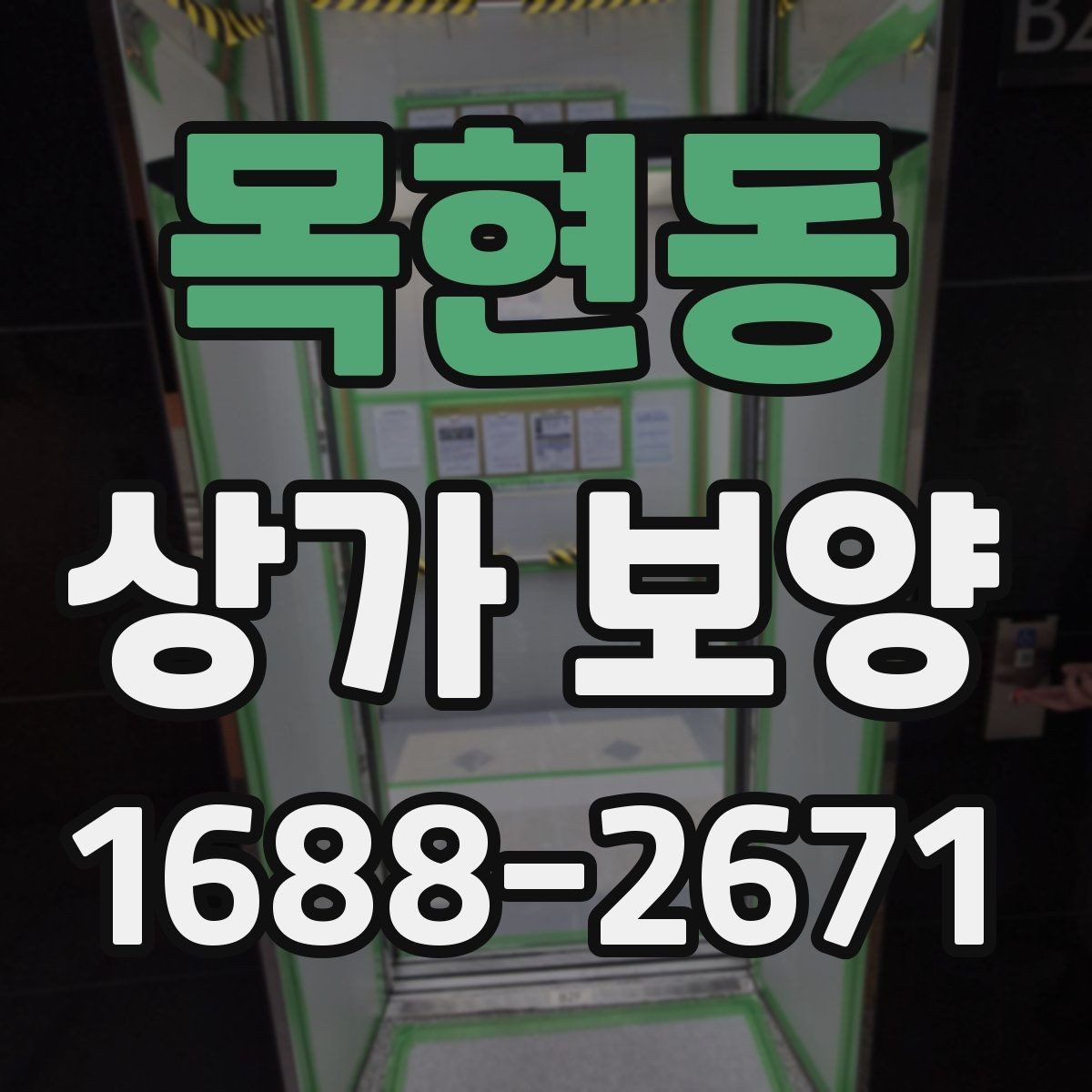 목현동 상가 보양 범위를 줄이거나 늘릴 때 기준