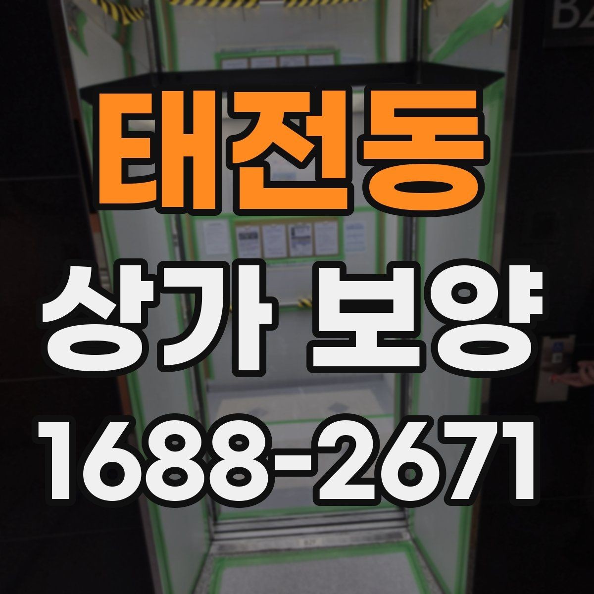 태전동 상가 보양 현장 관리에서 놓치기 쉬운 부분
