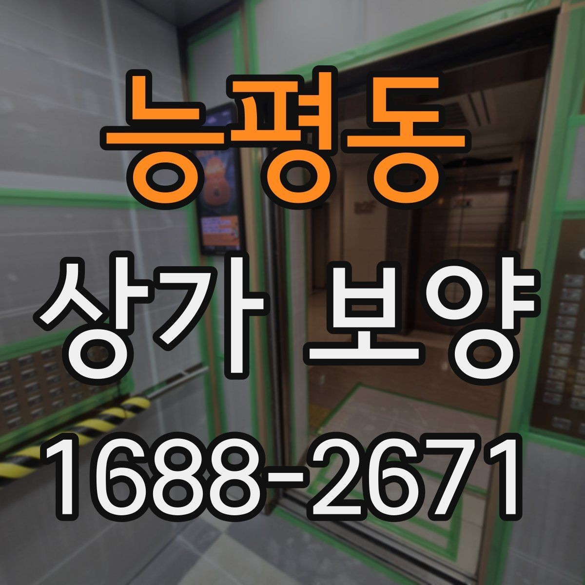 능평동 상가 보양 일정이 지연되지 않게 하는 방법