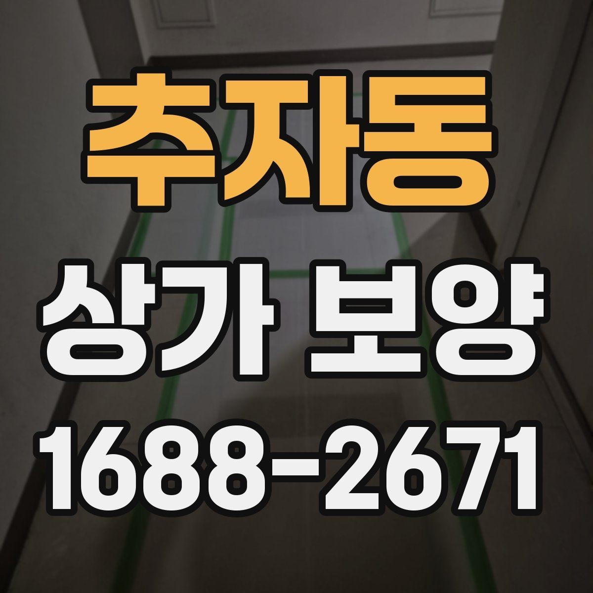 추자동 상가 보양 적용 범위와 제외 범위