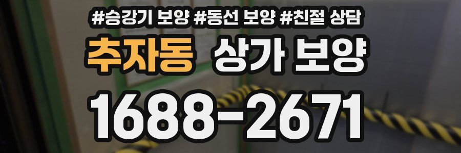 추자동 상가 보양