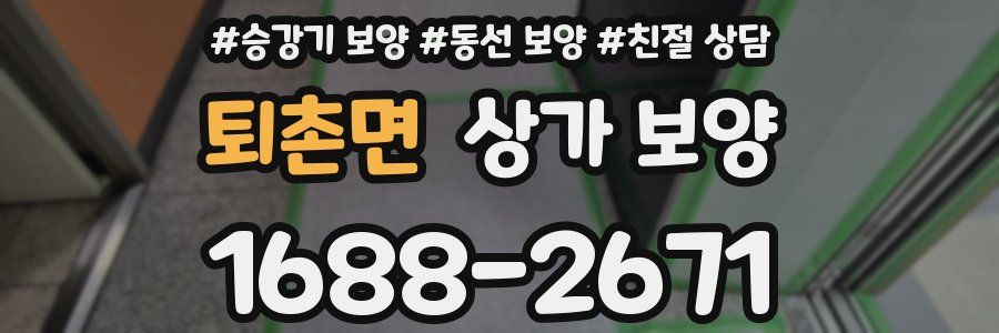 퇴촌면 상가 보양