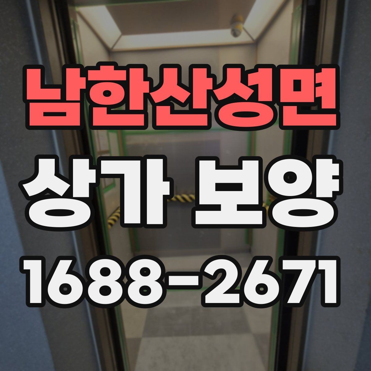 남한산성면 상가 보양 현장 관리에서 놓치기 쉬운 부분