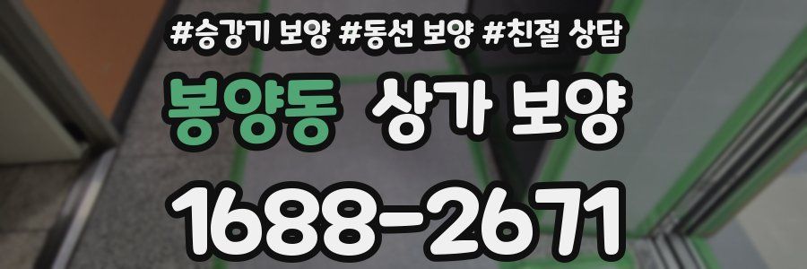봉양동 상가 보양