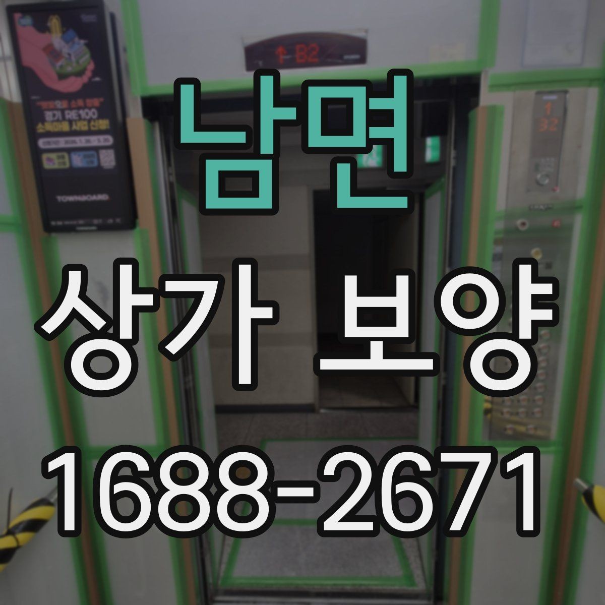 남면 상가 보양 범위 설정이 중요한 이유