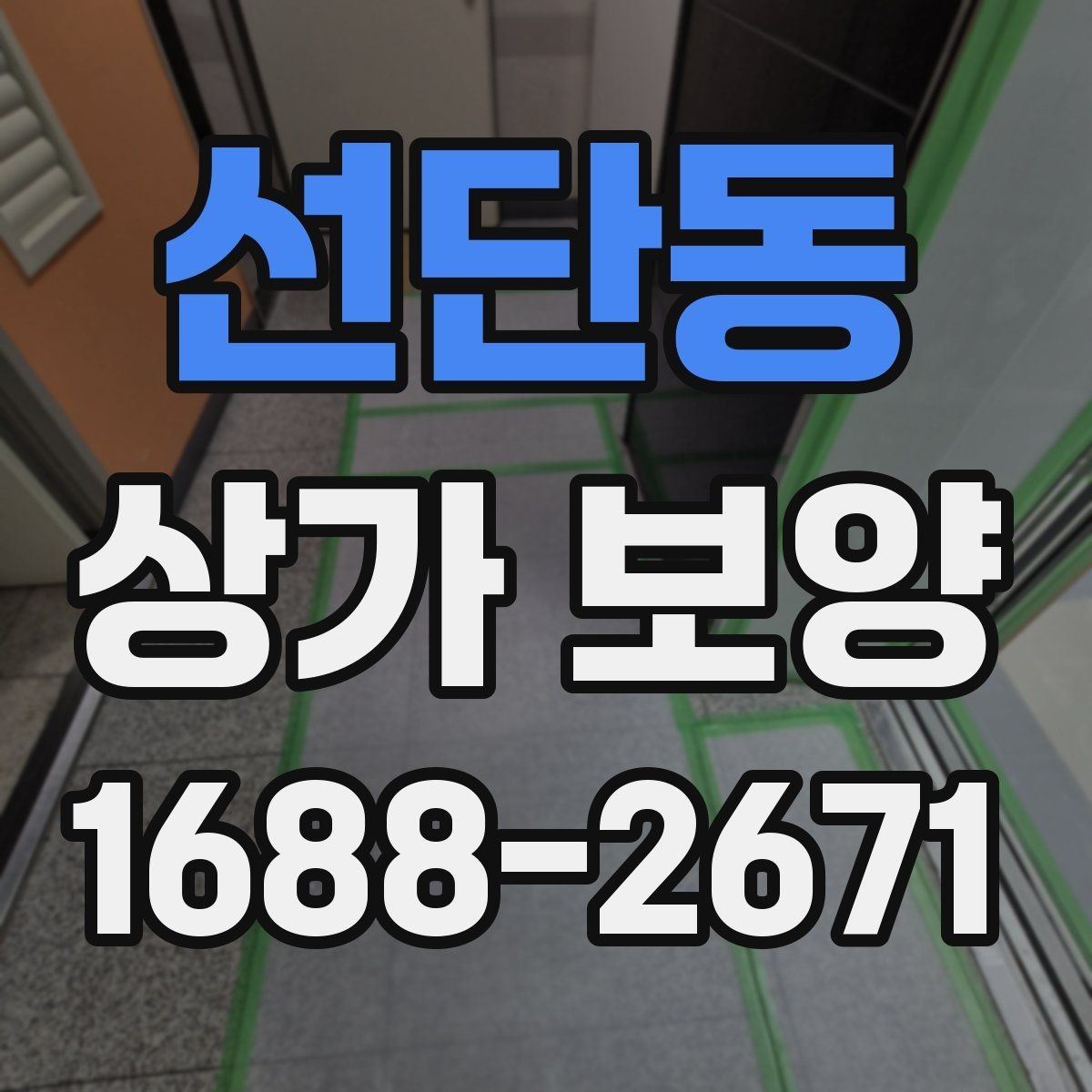 선단동 상가 보양 작업 계획서 작성할 때 포함할 내용