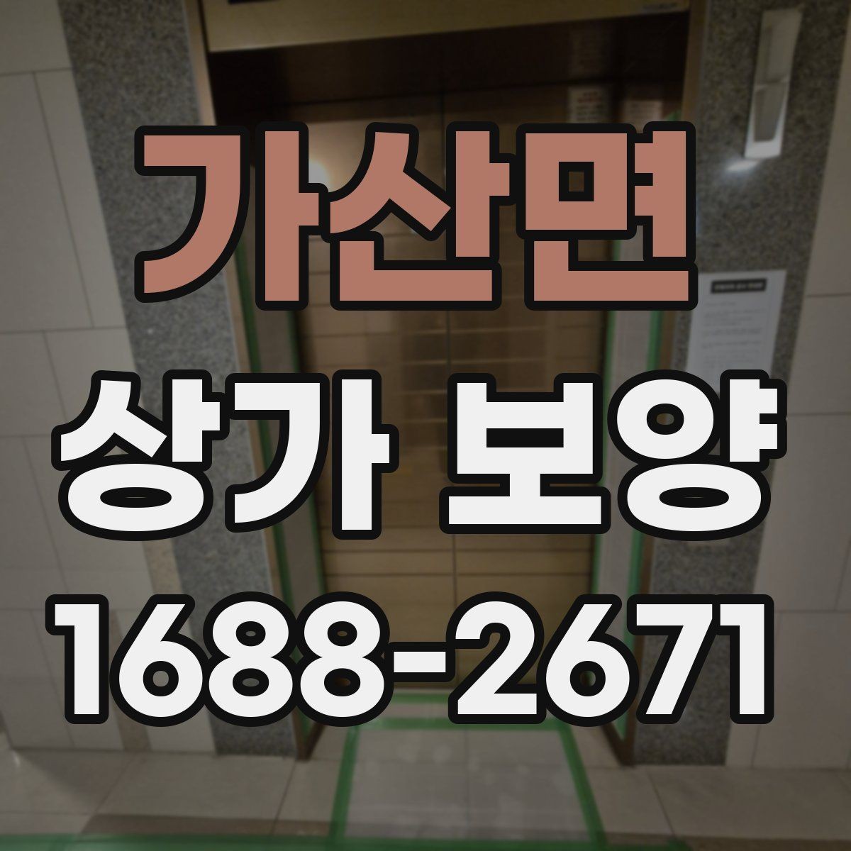 가산면 상가 보양 계획 수립 시 참고할 사항