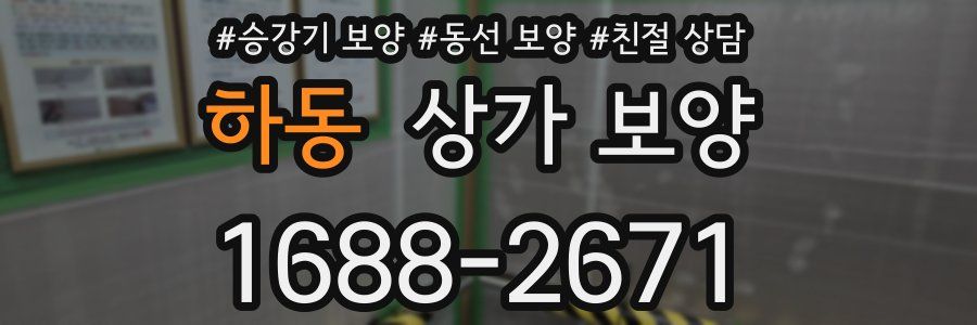 하동 상가 보양