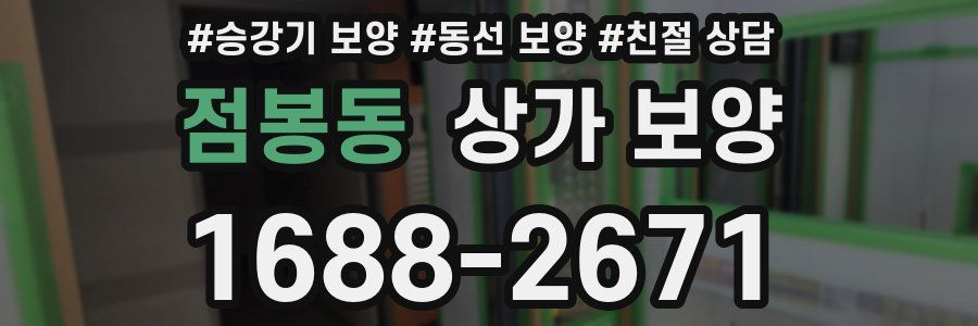 점봉동 상가 보양