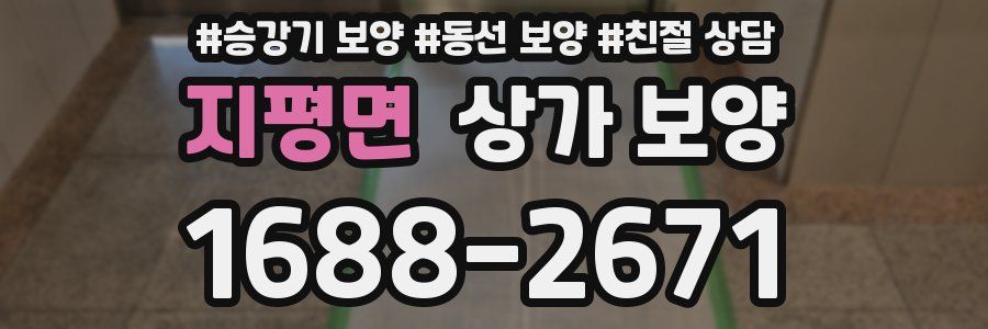 지평면 상가 보양