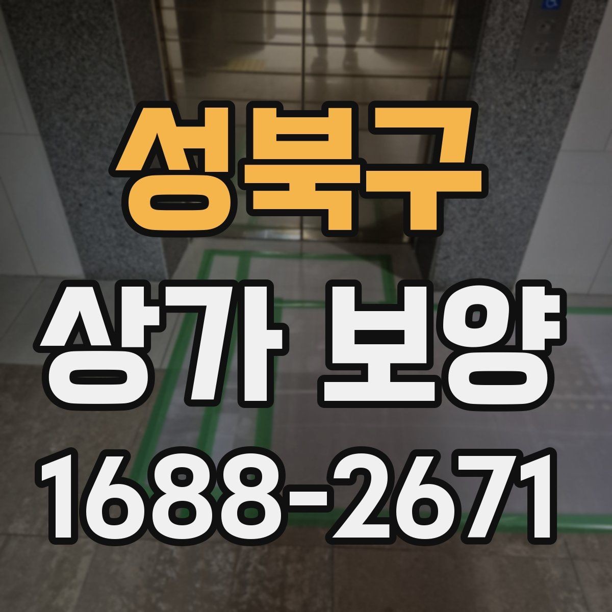 성북구 상가 보양 작업 계획서 작성할 때 포함할 내용