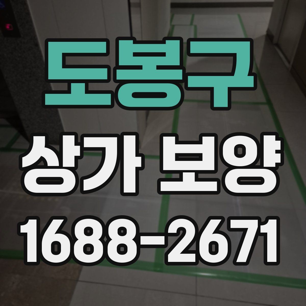 도봉구 상가 보양 일정 변경 시 대응 방법