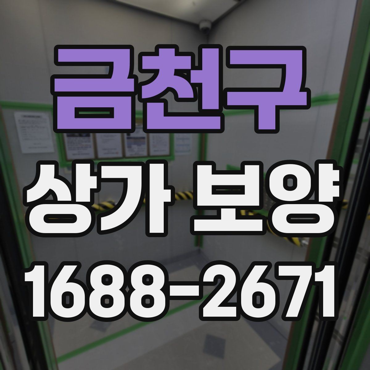 금천구 상가 보양 일정이 촉박할 때 조정하는 방법