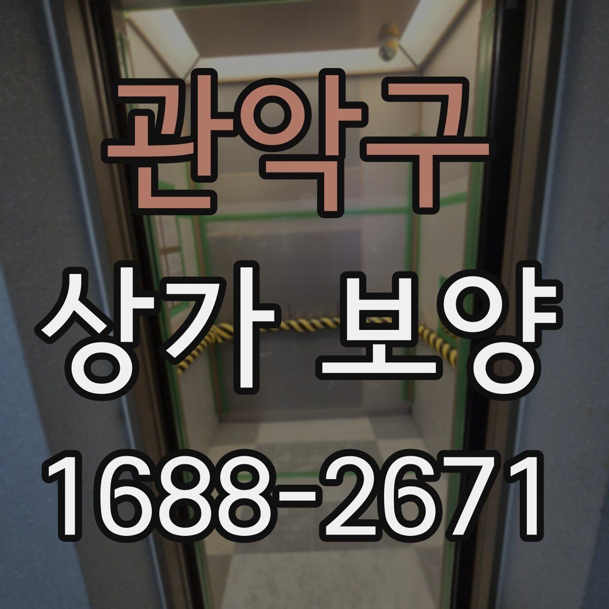 관악구 상가 보양 작업의 기본 개념과 활용