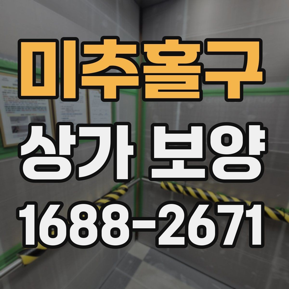 미추홀구 상가 보양 후 마감 손상 줄이는 요령