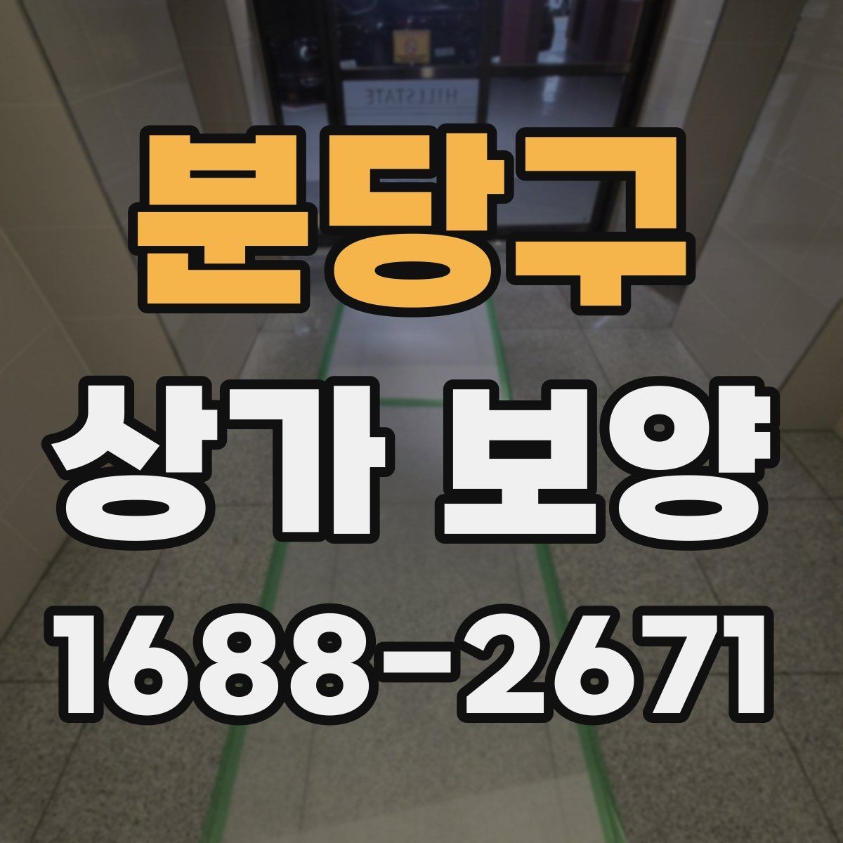 분당구 상가 보양 작업 전 도면 확인이 중요한 이유
