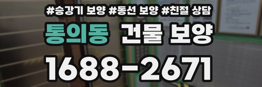 통의동 건물 보양