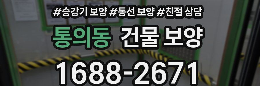 통의동 건물 보양