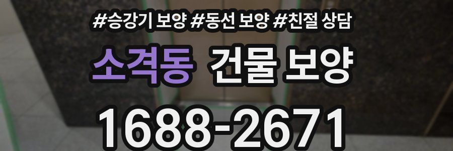 소격동 건물 보양