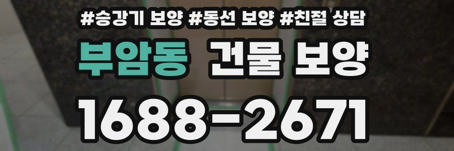 부암동 건물 보양