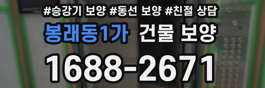 봉래동1가 건물 보양
