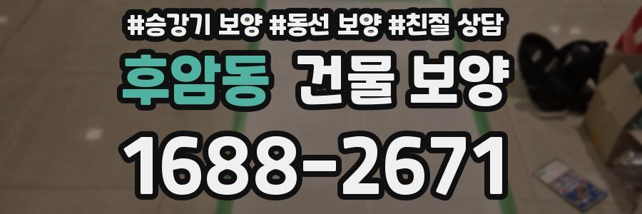 후암동 건물 보양