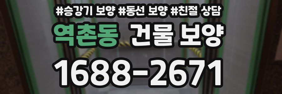 역촌동 건물 보양