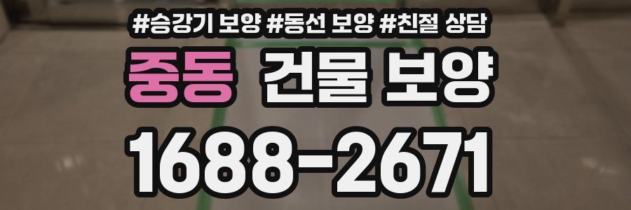 중동 건물 보양