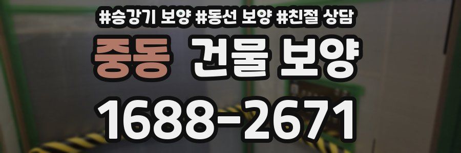 중동 건물 보양
